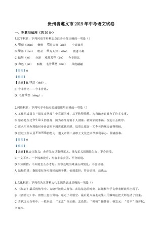 精品解析：贵州省遵义市2019年中考语文试题（解析版）.doc
