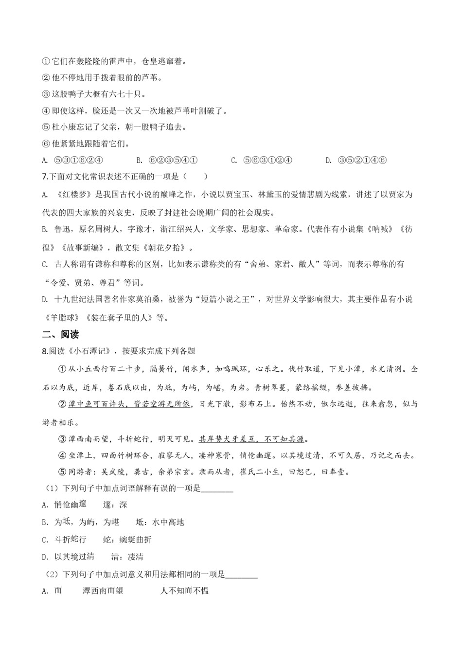 精品解析：贵州省铜仁市2019年中考语文试题（原卷版）.doc_第2页