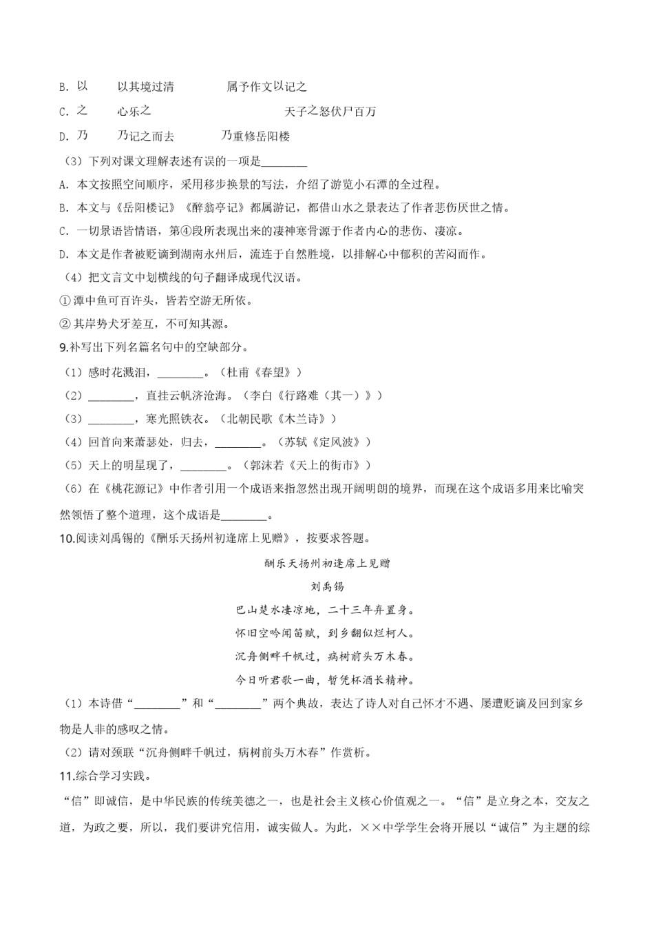 精品解析：贵州省铜仁市2019年中考语文试题（原卷版）.doc_第3页