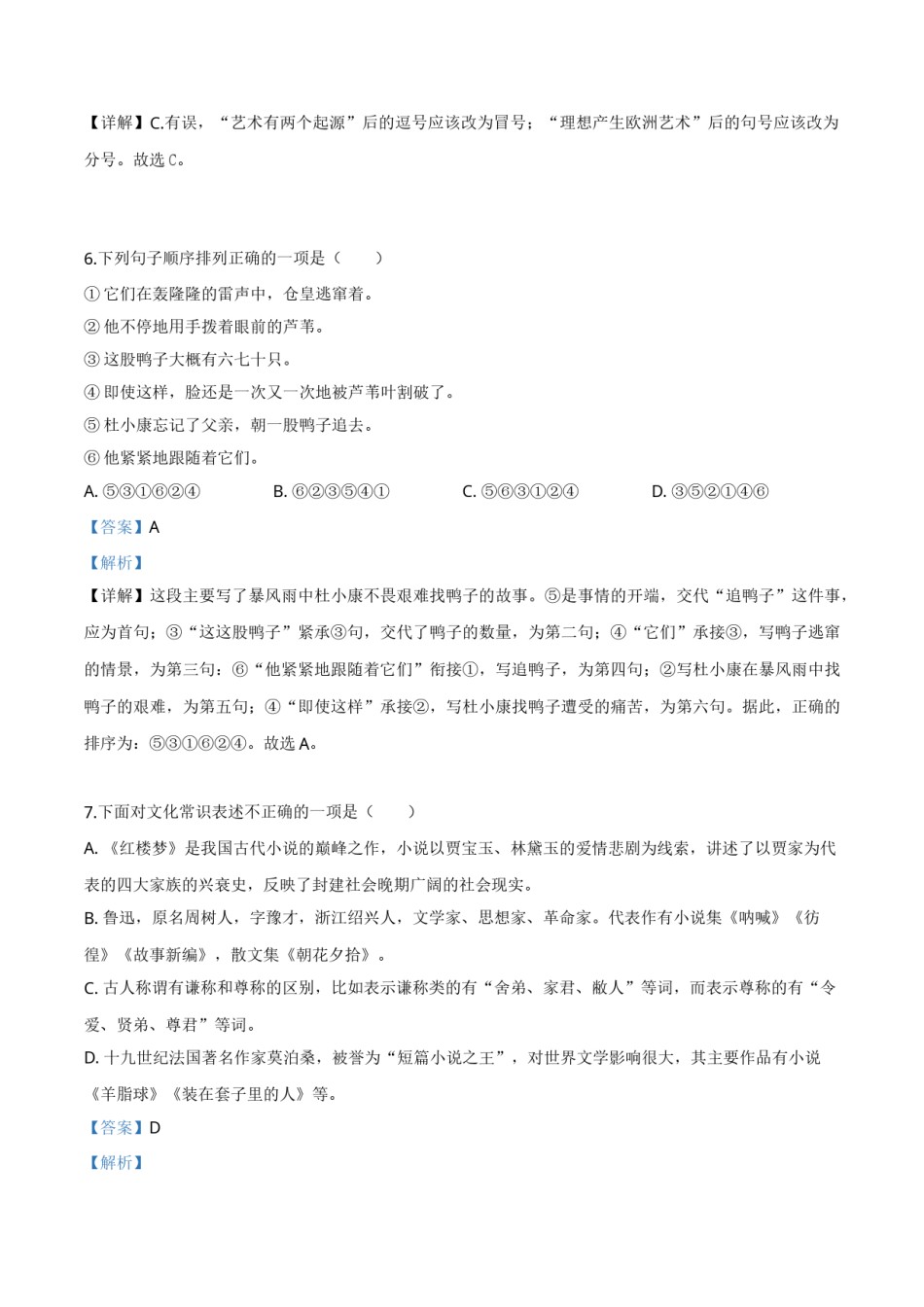 精品解析：贵州省铜仁市2019年中考语文试题（解析版）.doc_第3页