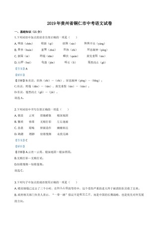 精品解析：贵州省铜仁市2019年中考语文试题（解析版）.doc