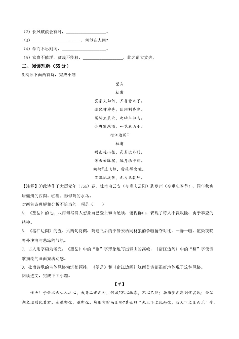 精品解析：辽宁省沈阳市2019年中考语文试题（原卷版）.doc_第2页