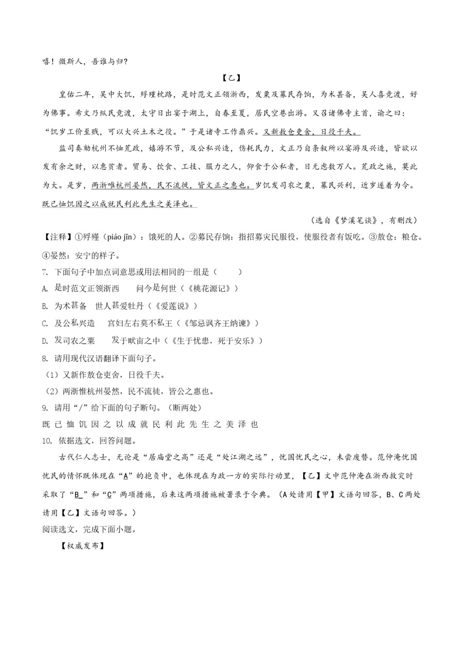 精品解析：辽宁省沈阳市2019年中考语文试题（原卷版）.doc_第3页