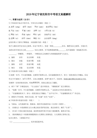 精品解析：辽宁省沈阳市2019年中考语文试题（原卷版）.doc