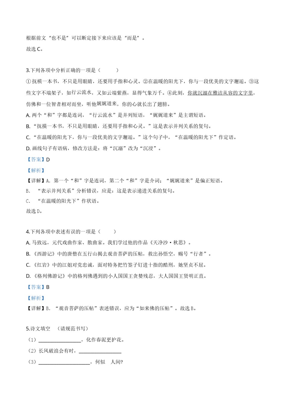 精品解析：辽宁省沈阳市2019年中考语文试题（解析版）.doc_第2页