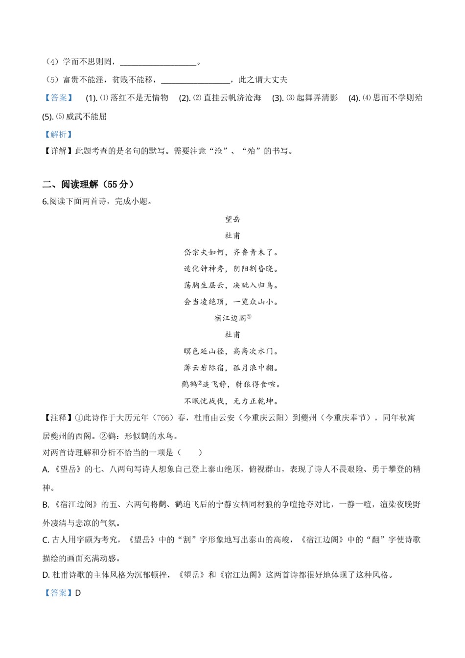 精品解析：辽宁省沈阳市2019年中考语文试题（解析版）.doc_第3页