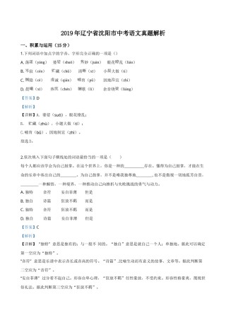 精品解析：辽宁省沈阳市2019年中考语文试题（解析版）.doc