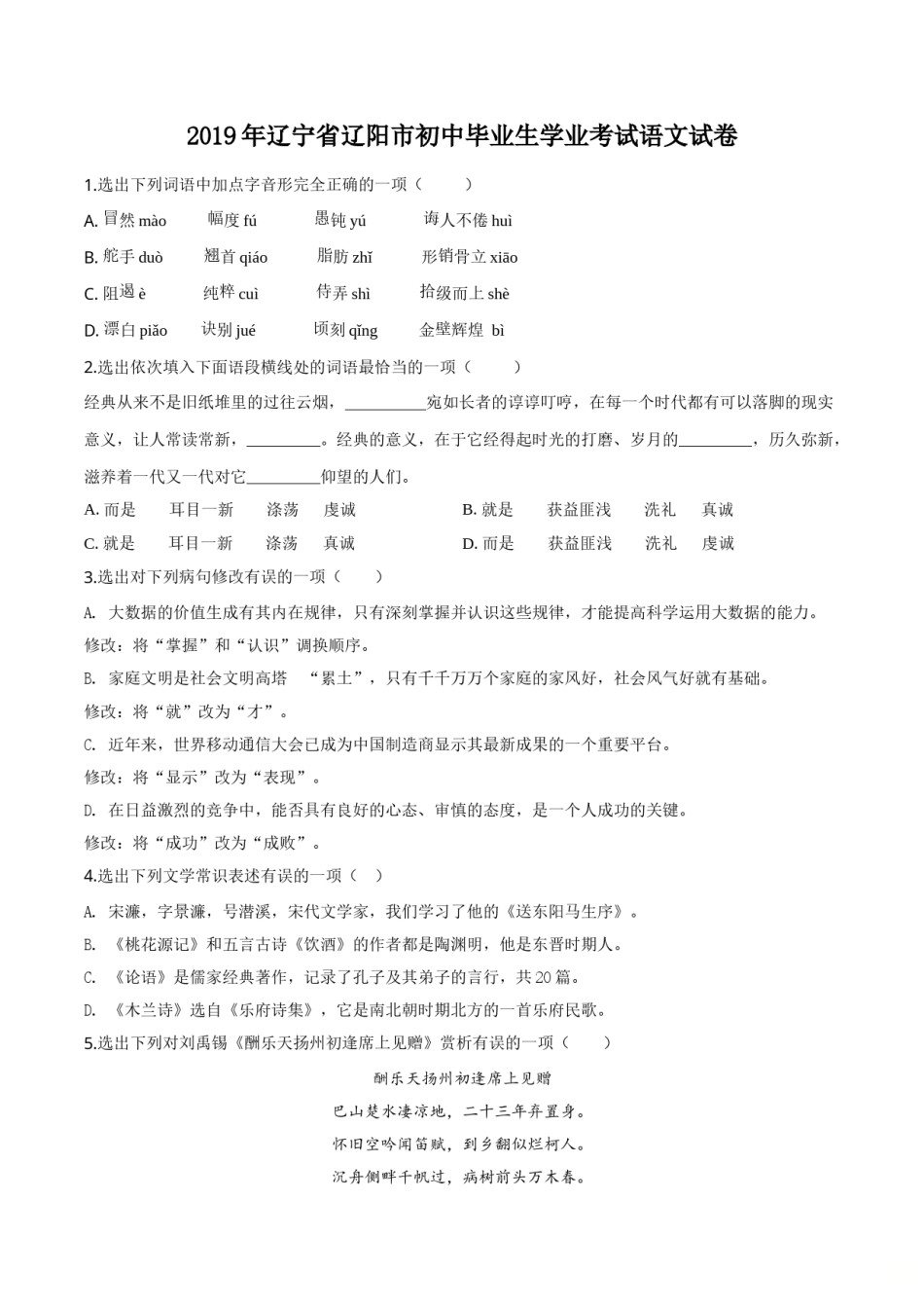 精品解析：辽宁省辽阳市2019年中考语文试题（原卷版）.doc_第1页