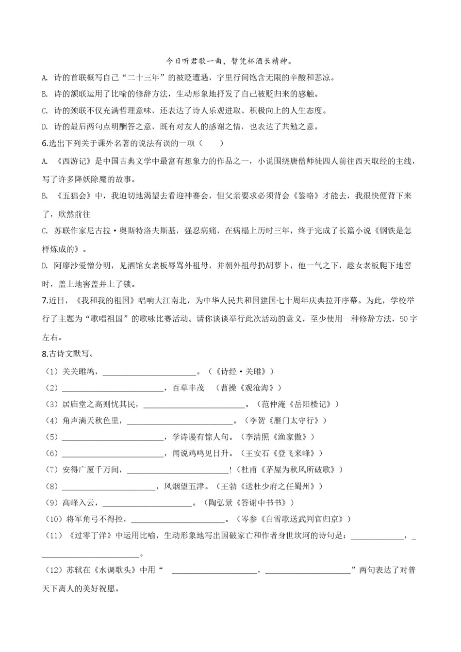 精品解析：辽宁省辽阳市2019年中考语文试题（原卷版）.doc_第2页