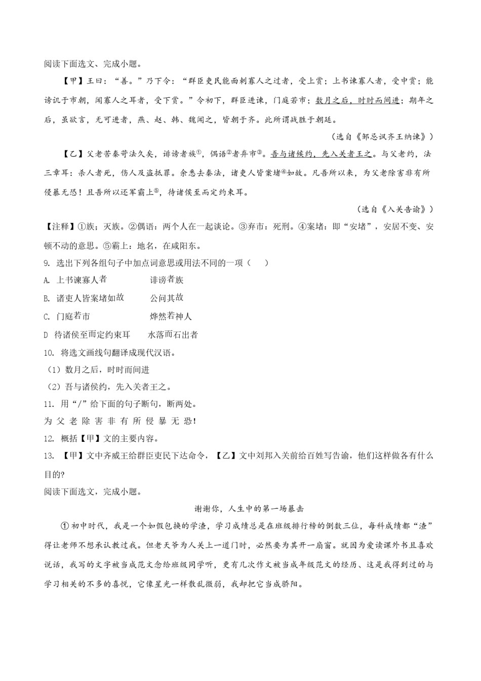 精品解析：辽宁省辽阳市2019年中考语文试题（原卷版）.doc_第3页