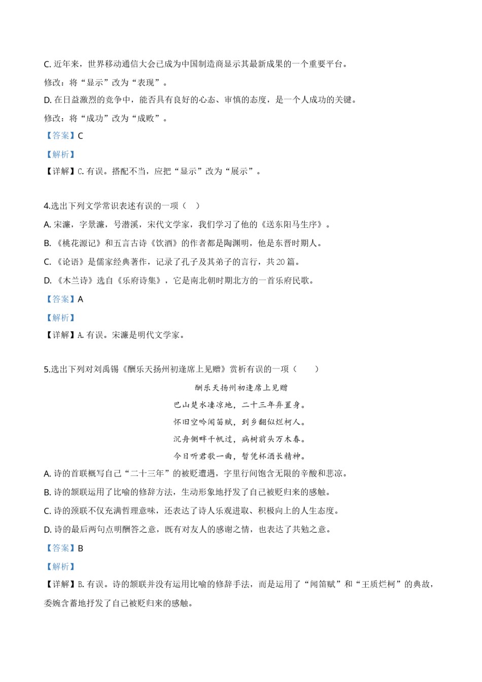 精品解析：辽宁省辽阳市2019年中考语文试题（解析版）.doc_第2页