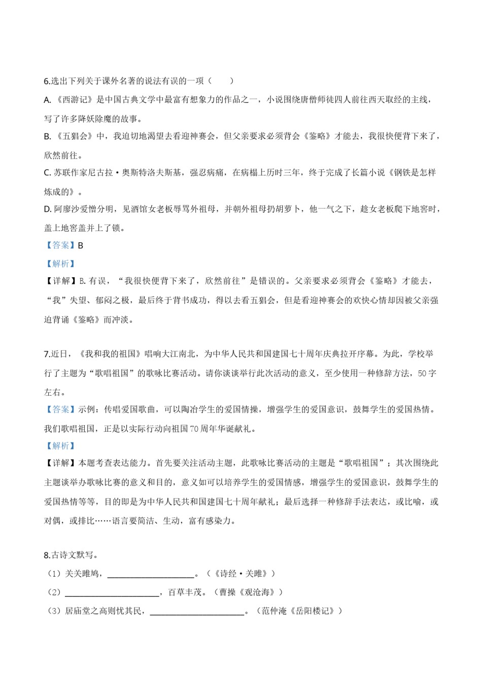 精品解析：辽宁省辽阳市2019年中考语文试题（解析版）.doc_第3页