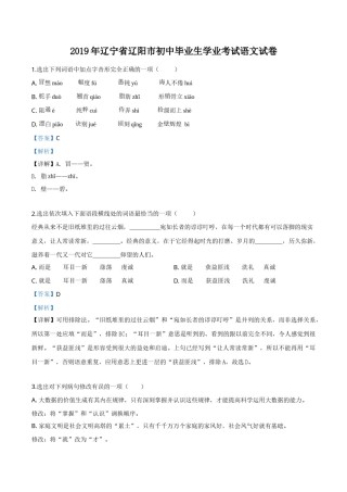 精品解析：辽宁省辽阳市2019年中考语文试题（解析版）.doc