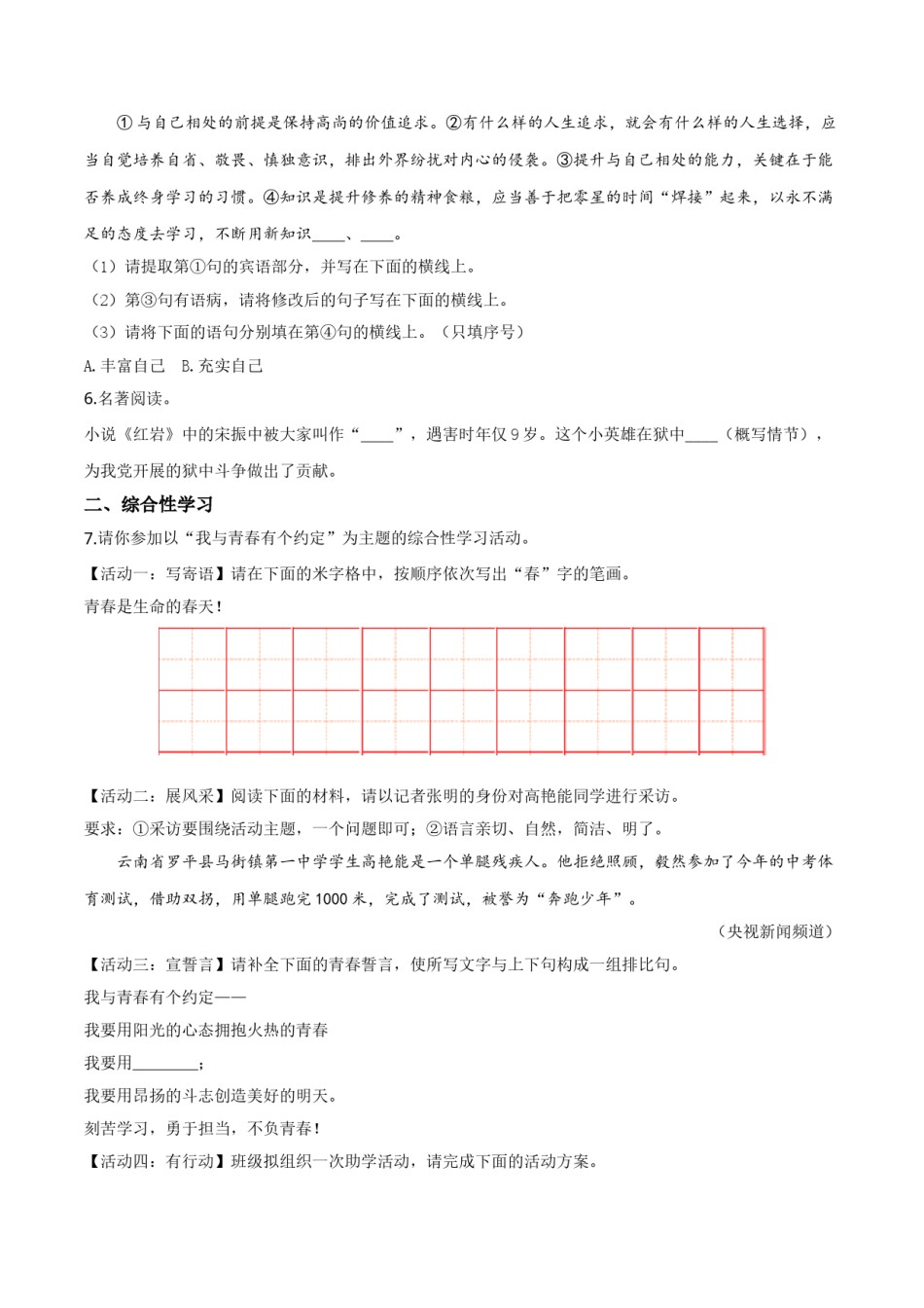 精品解析：陕西省2019年中考语文试题（原卷版）.doc_第2页