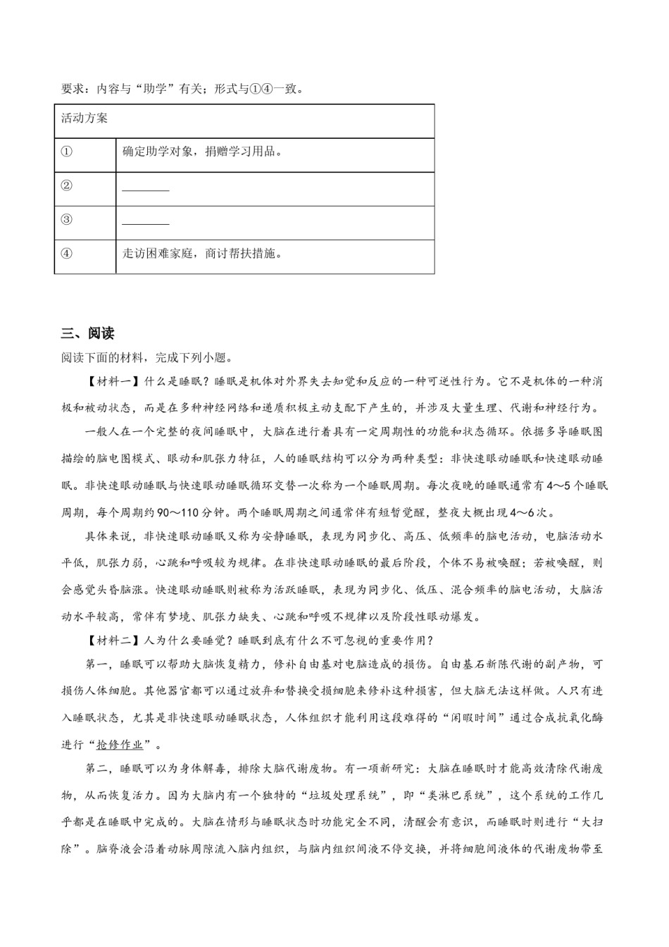 精品解析：陕西省2019年中考语文试题（原卷版）.doc_第3页