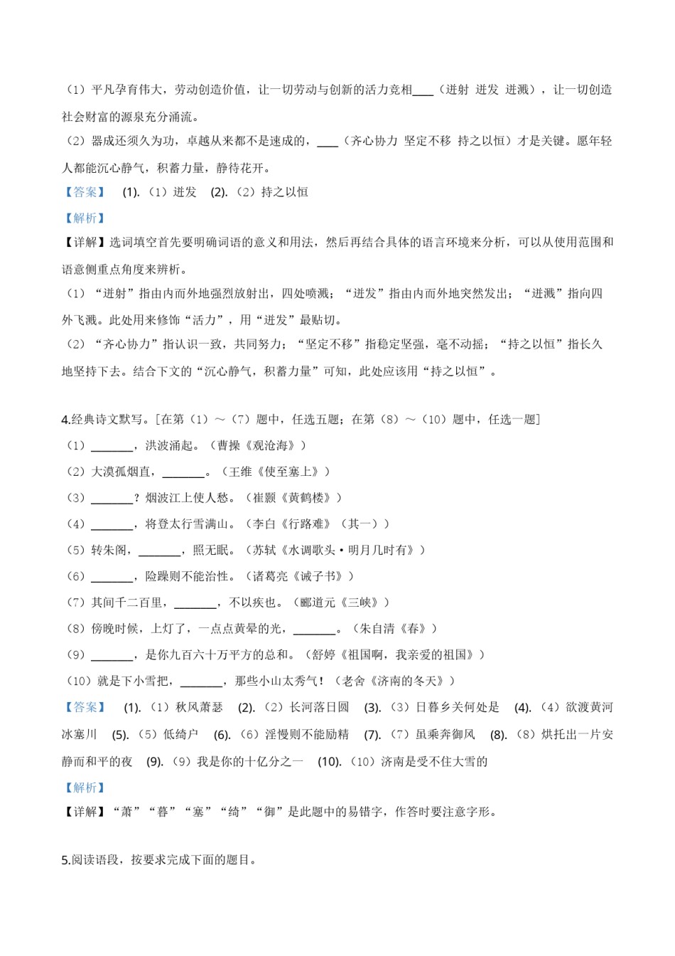 精品解析：陕西省2019年中考语文试题（解析版）.doc_第2页