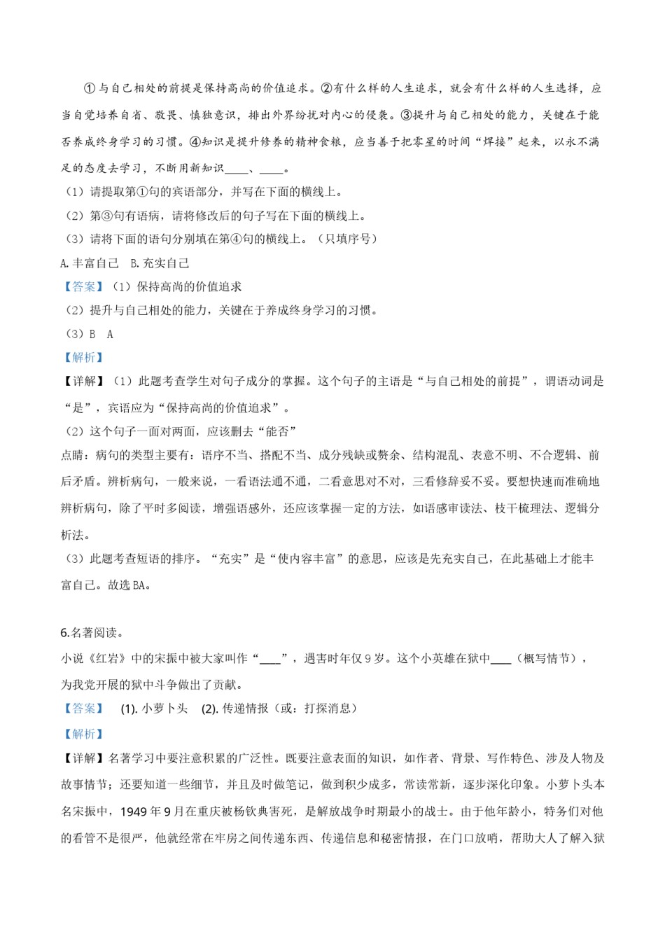精品解析：陕西省2019年中考语文试题（解析版）.doc_第3页