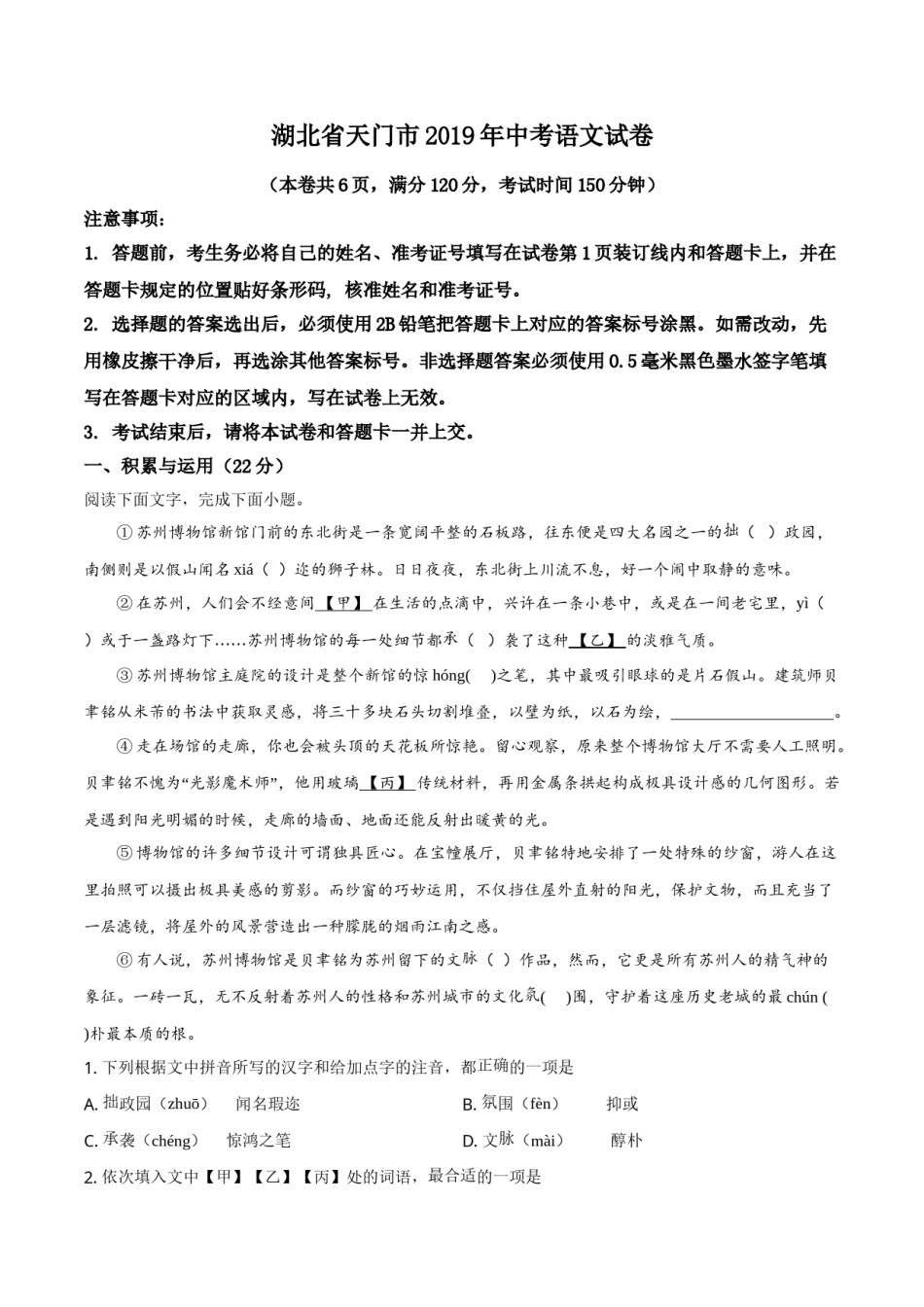 精品解析：湖北省天门市2019年中考语文试题（原卷版）.doc_第1页