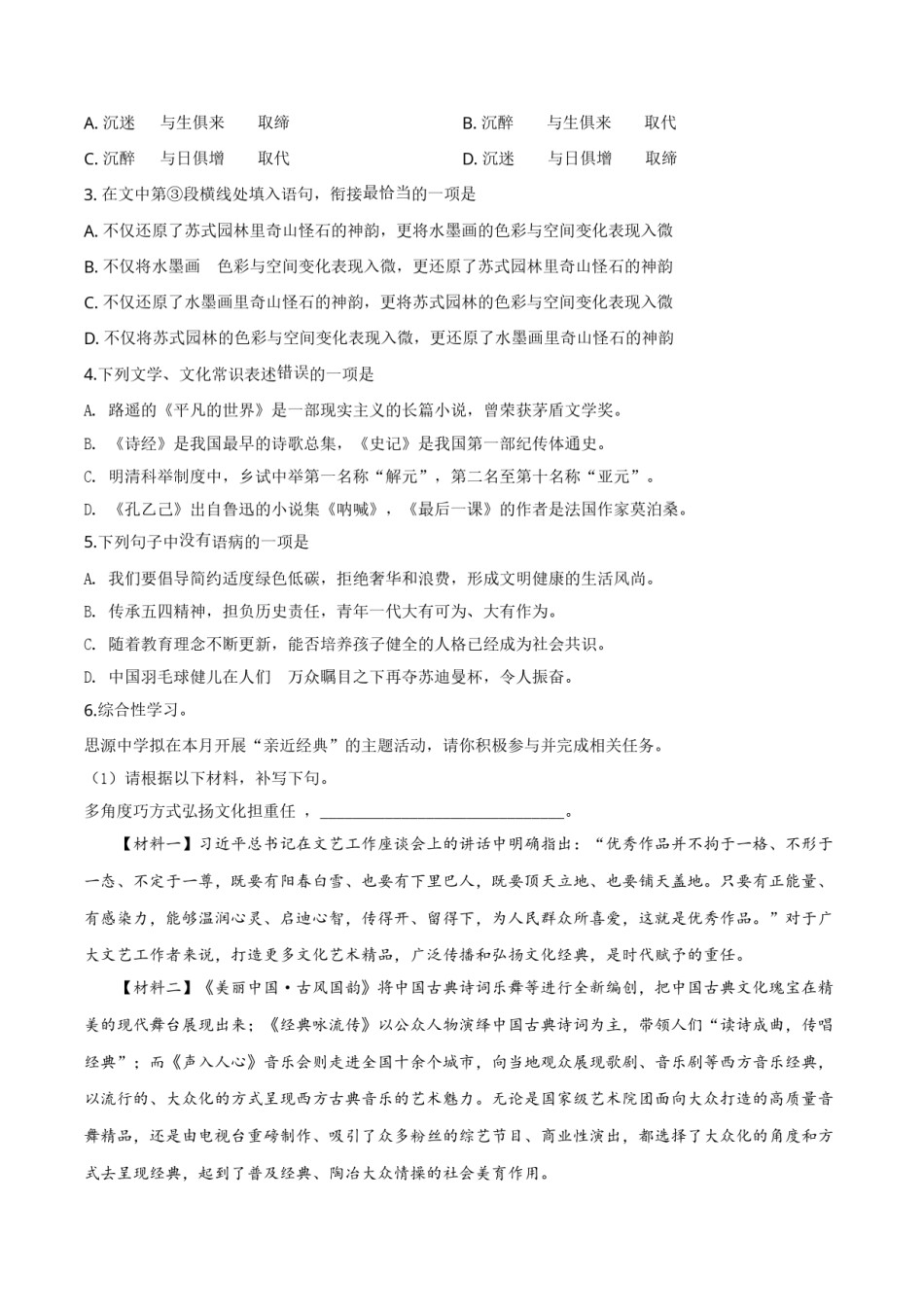 精品解析：湖北省天门市2019年中考语文试题（原卷版）.doc_第2页