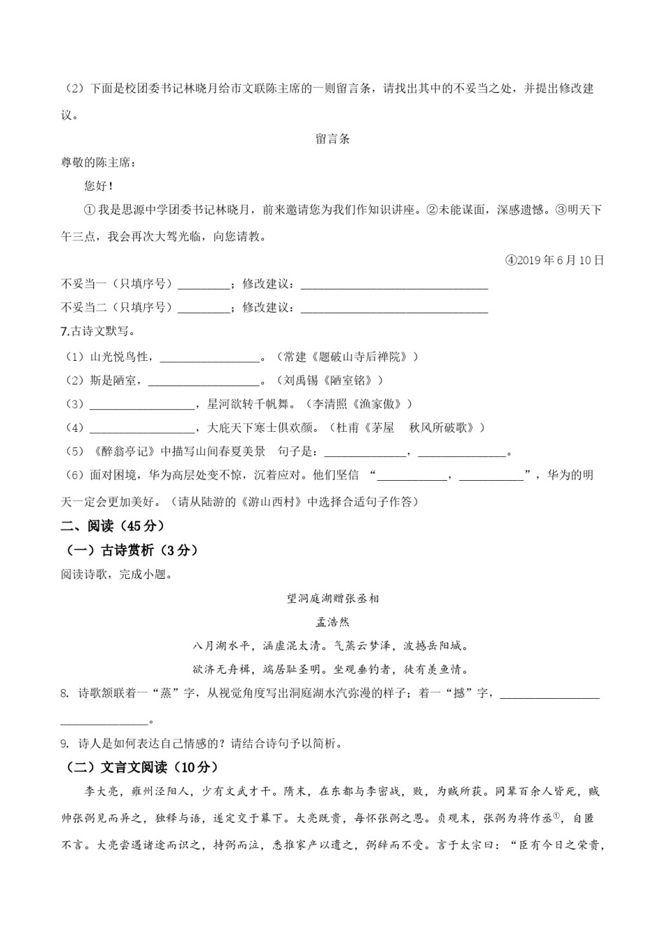 精品解析：湖北省天门市2019年中考语文试题（原卷版）.doc_第3页