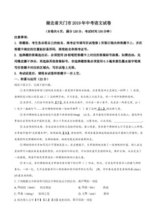 精品解析：湖北省天门市2019年中考语文试题（原卷版）.doc