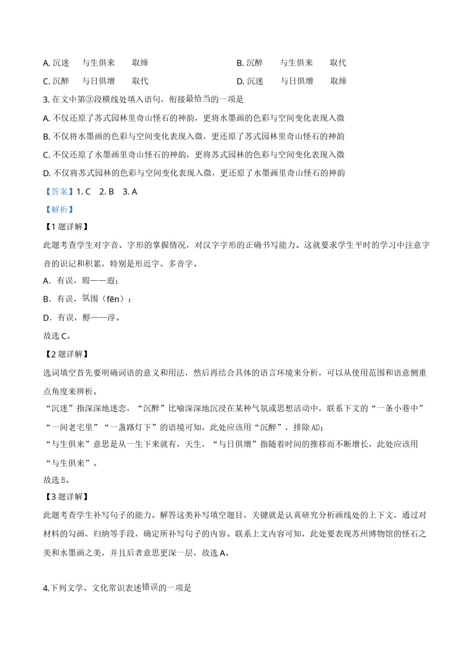 精品解析：湖北省天门市2019年中考语文试题（解析版）.doc_第2页