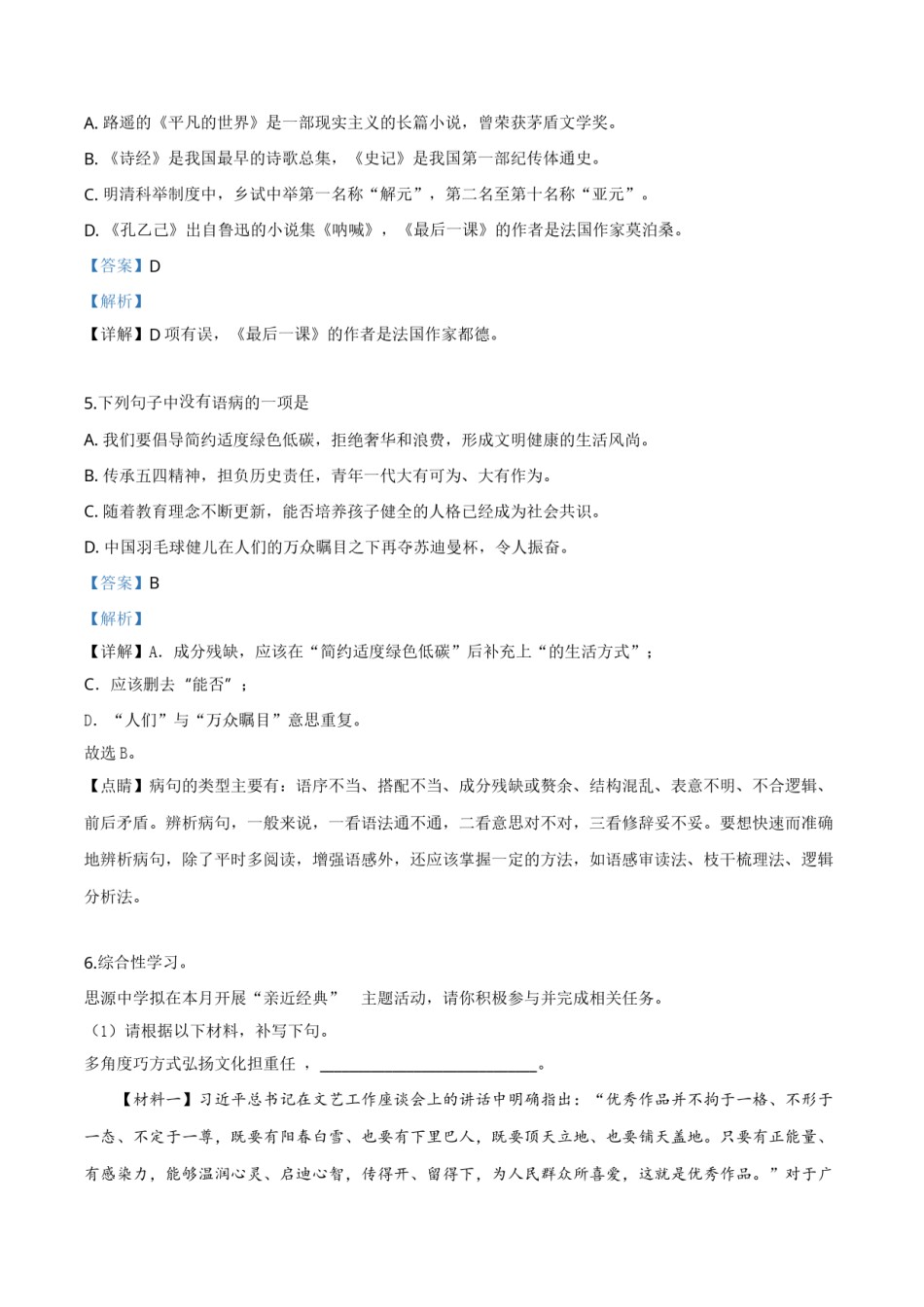 精品解析：湖北省天门市2019年中考语文试题（解析版）.doc_第3页