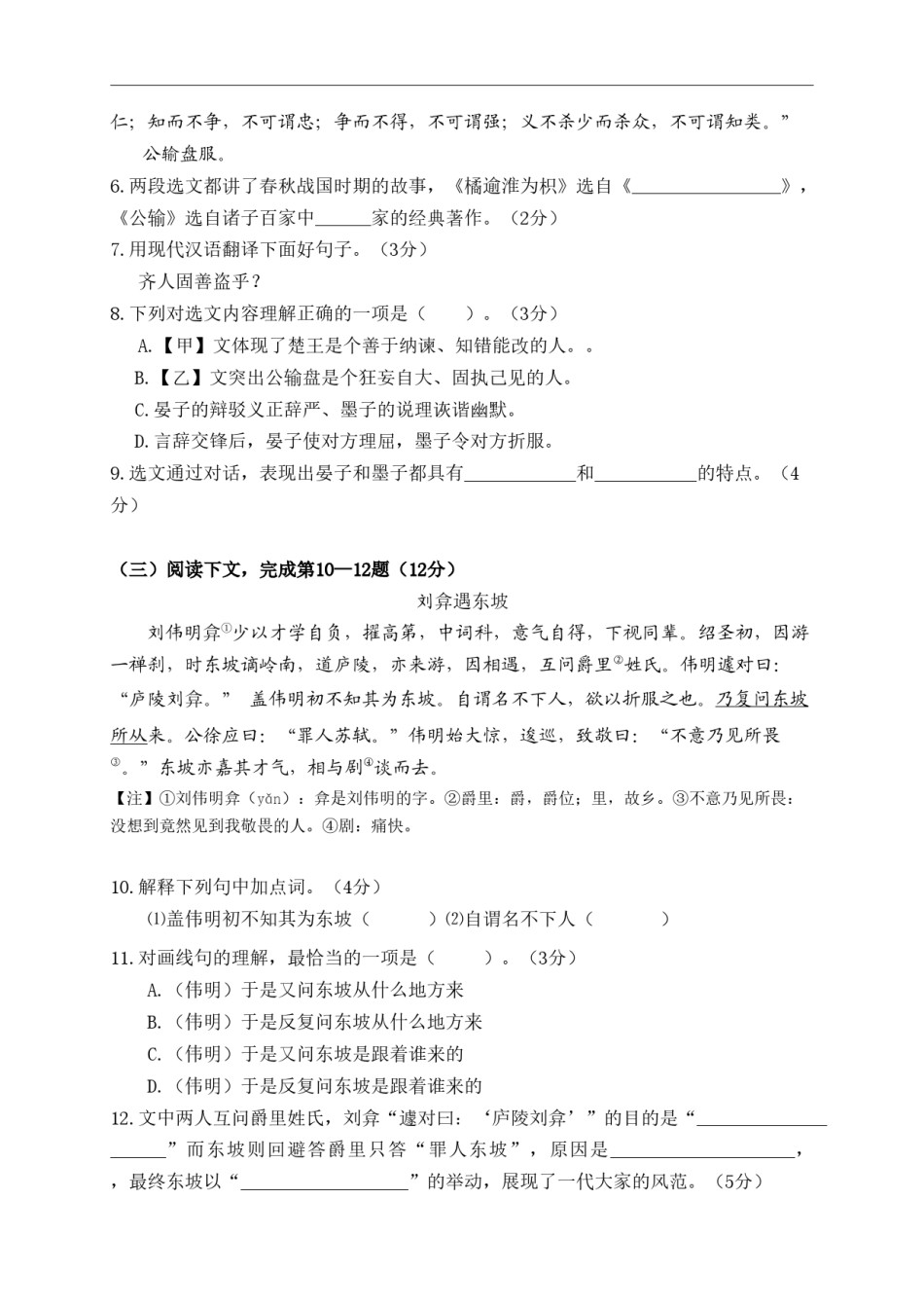 上海市2020年中考语文试题.doc_第2页
