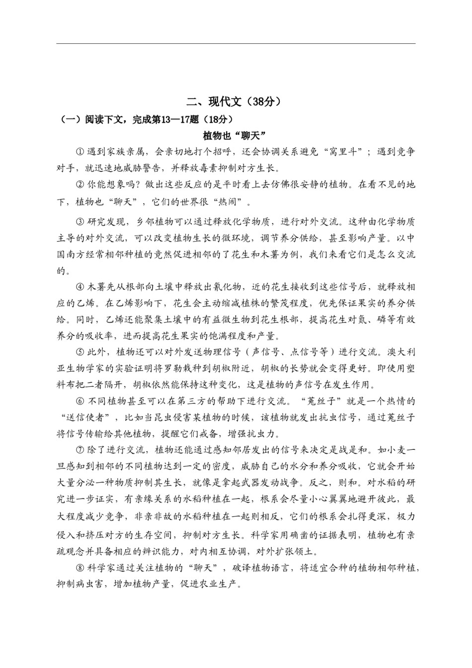 上海市2020年中考语文试题.doc_第3页