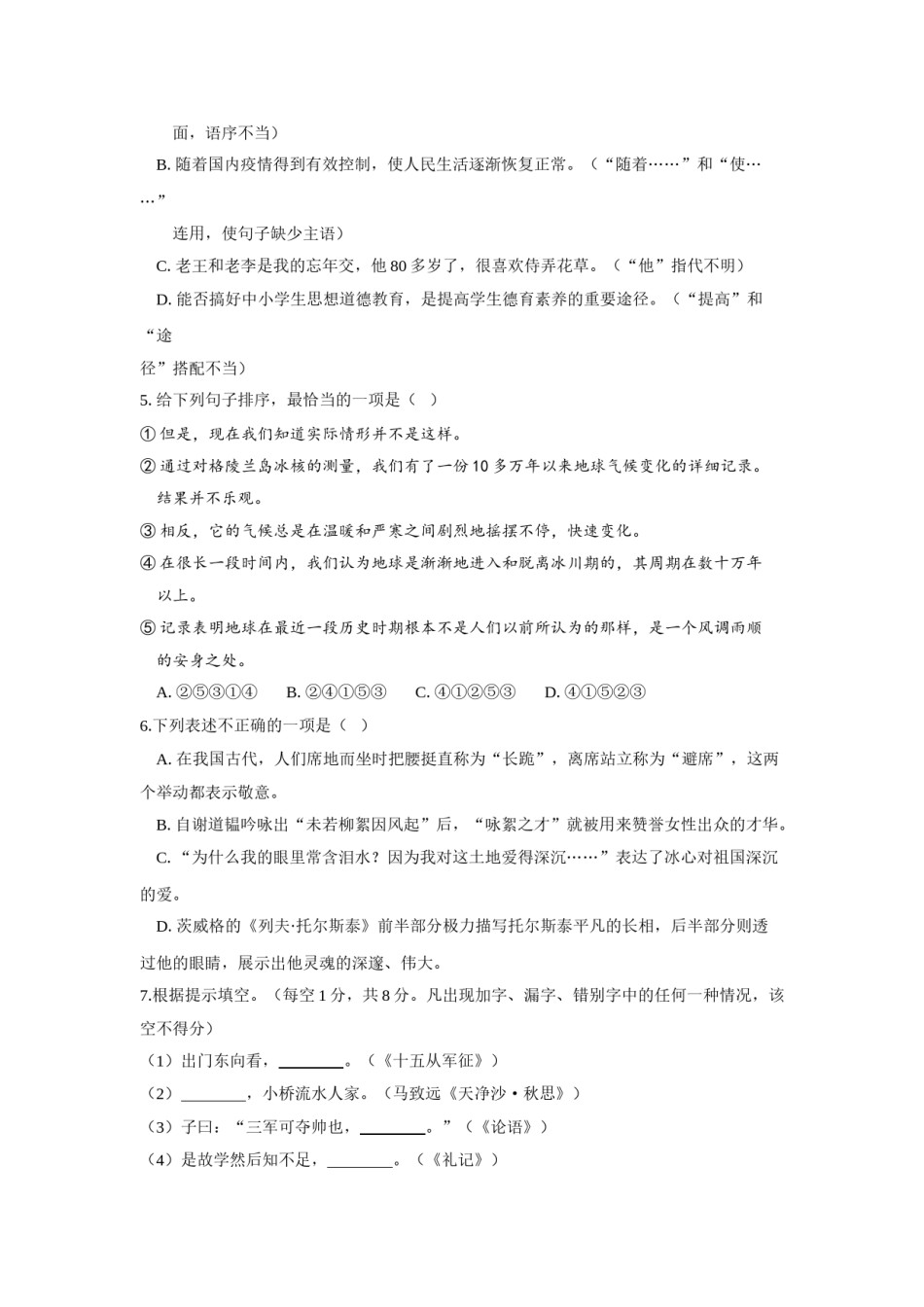 云南省2020年中考语文真题试卷（解析版）.doc_第2页