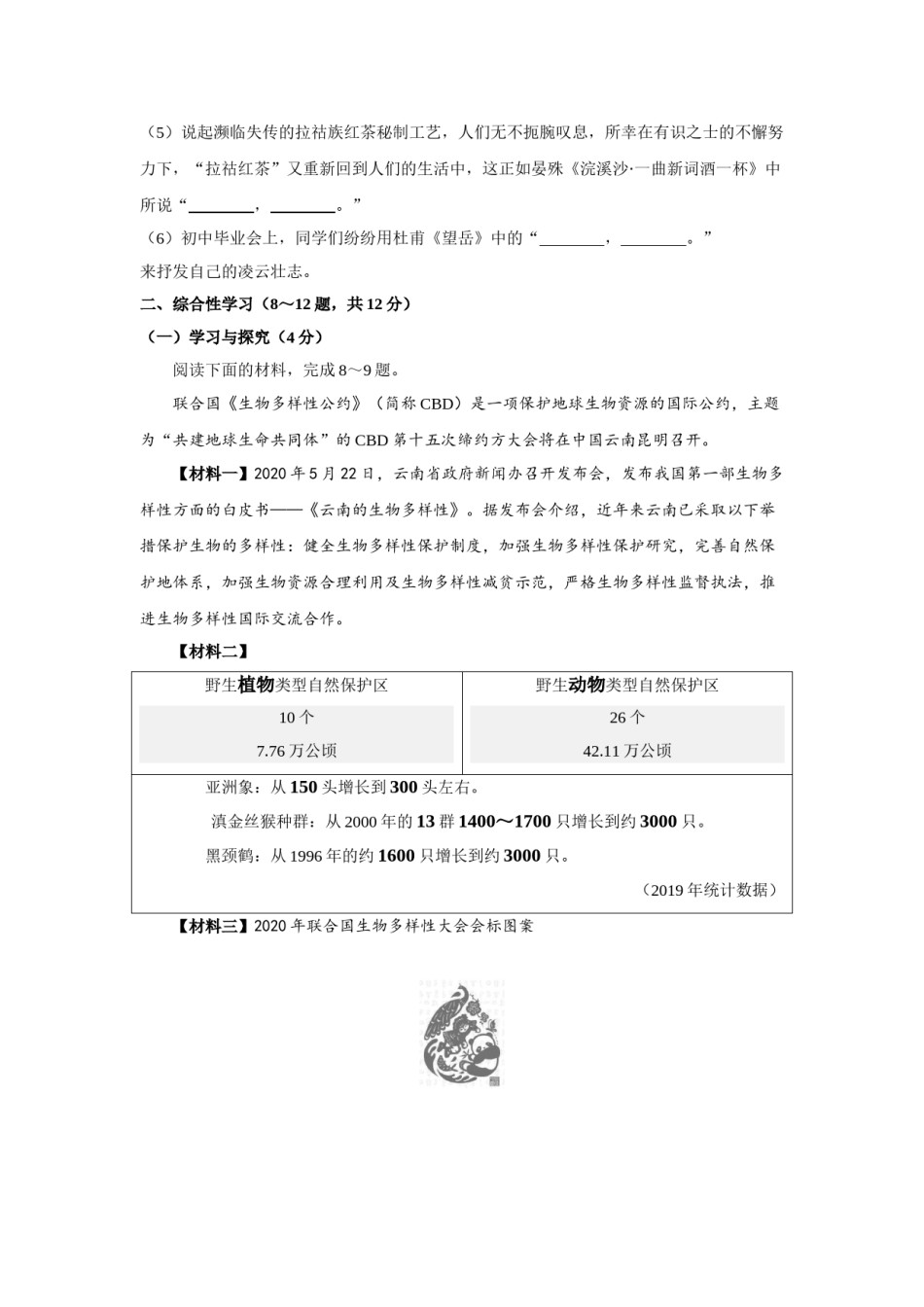 云南省2020年中考语文真题试卷（解析版）.doc_第3页