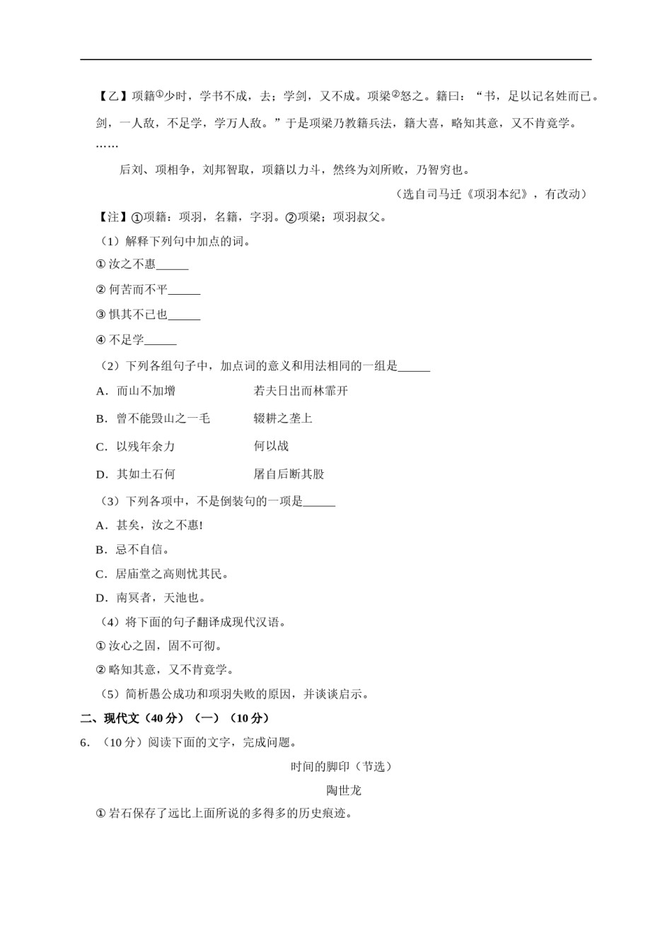 山东省菏泽市2020年中考语文试题(word版含解析).doc_第2页