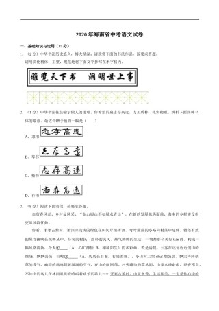 海南省2020年中考语文试卷(word版含解析).doc