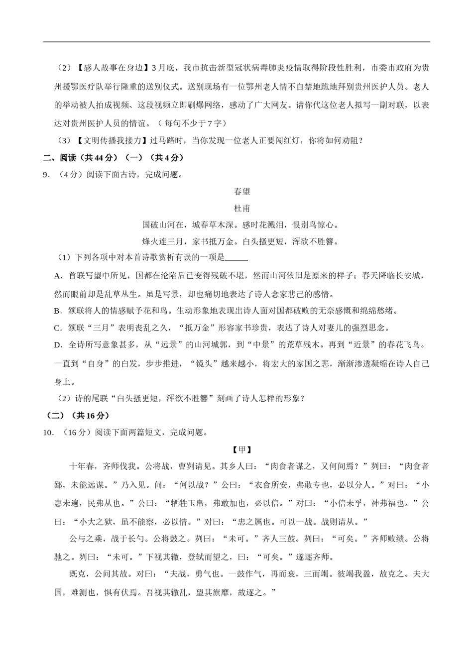 湖北省鄂州市2020年中考语文试卷(word版含解析).doc_第3页