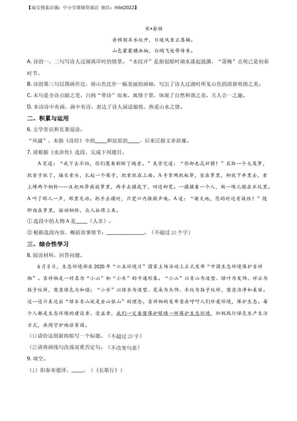 精品解析：山东省济南市莱芜区2020年中考语文试题（原卷版）.docx_第2页