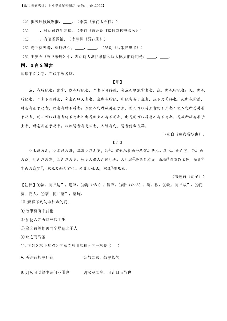 精品解析：山东省济南市莱芜区2020年中考语文试题（原卷版）.docx_第3页