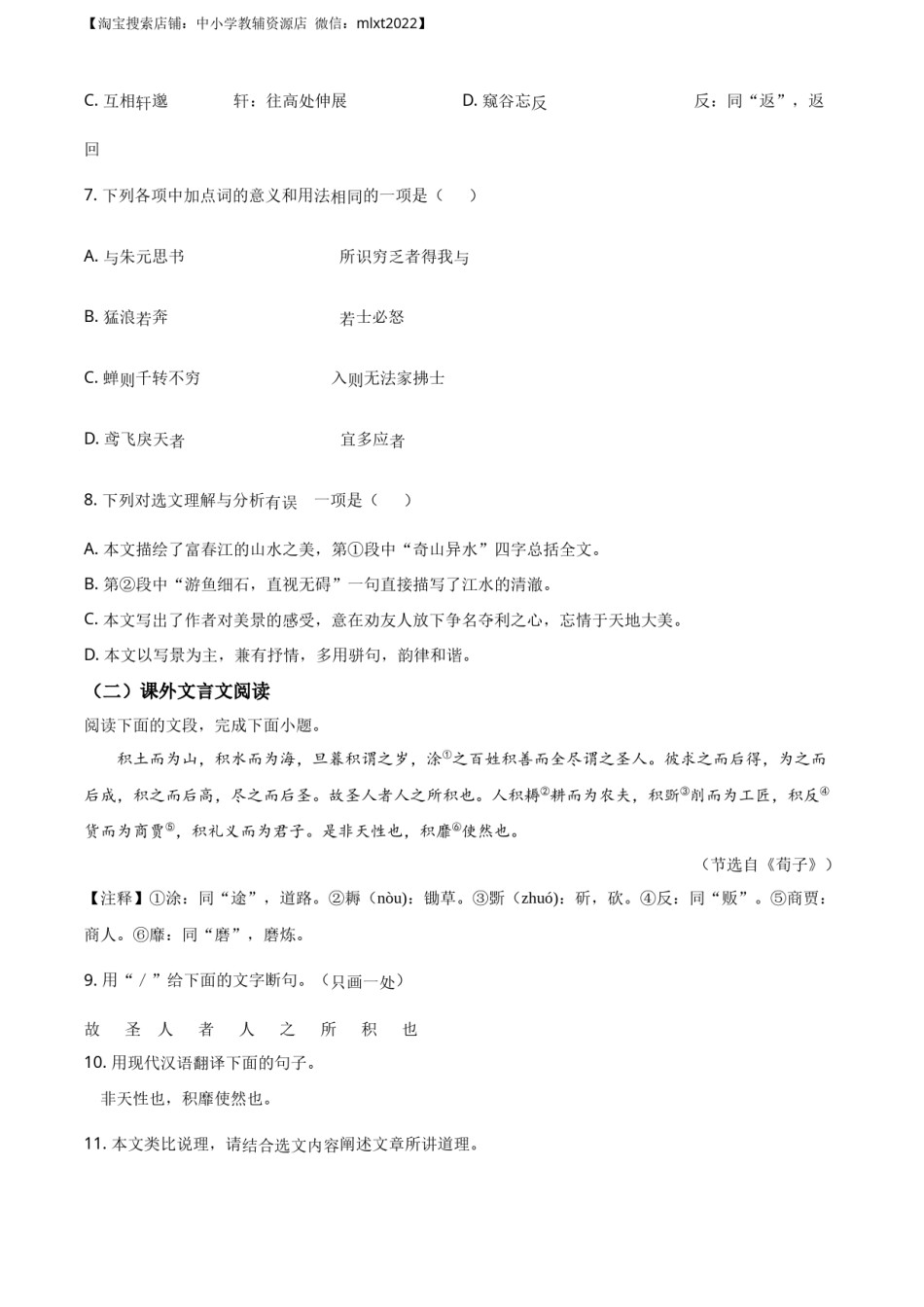 精品解析：山东省济南市2020年中考语文试题（原卷版）.docx_第3页