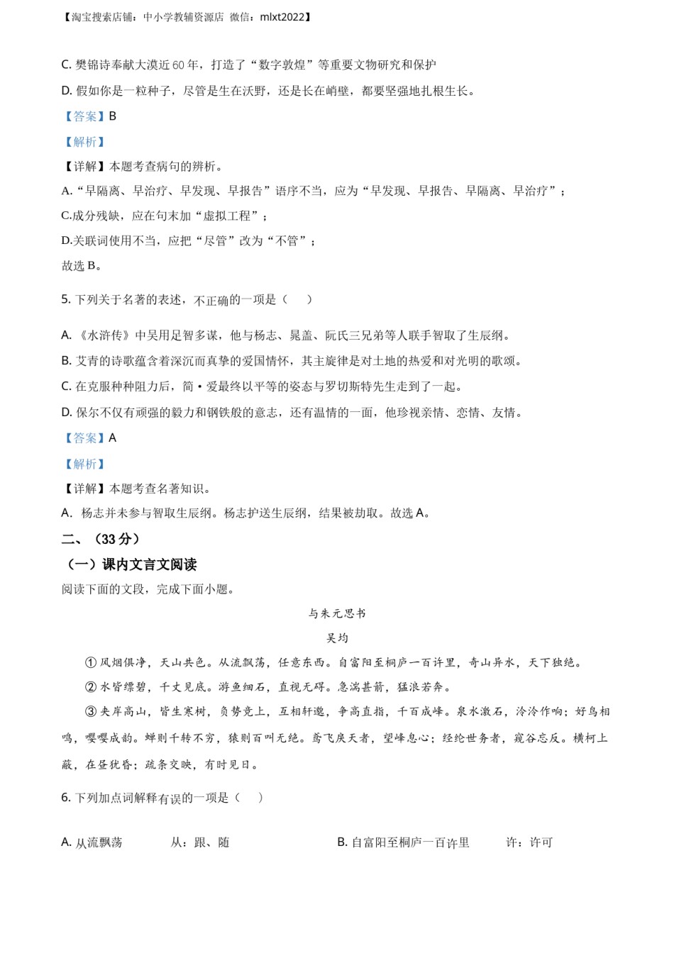 精品解析：山东省济南市2020年中考语文试题（解析版）.docx_第3页