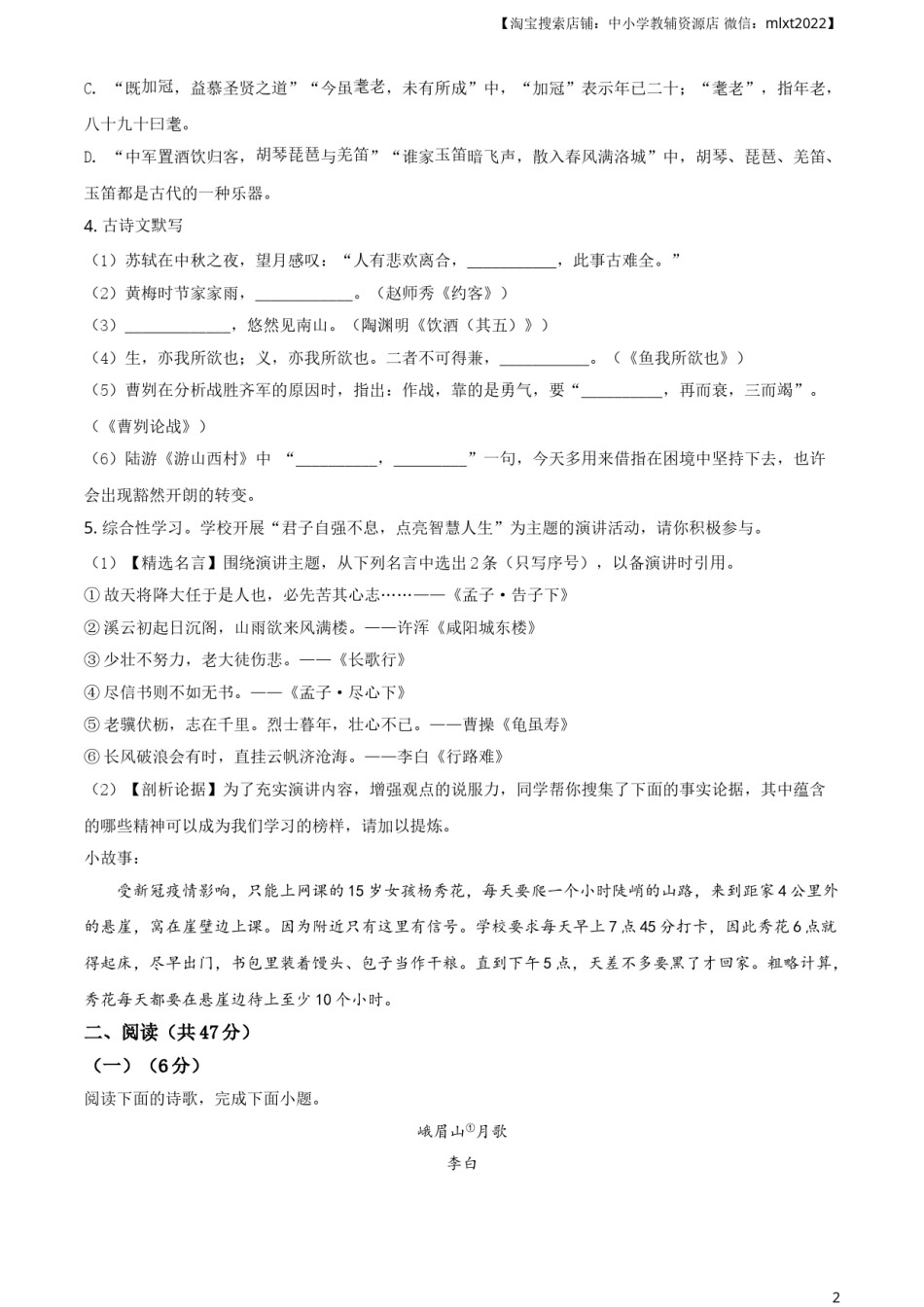 精品解析：山东省枣庄市2020年中考语文试题（原卷版）.doc_第2页