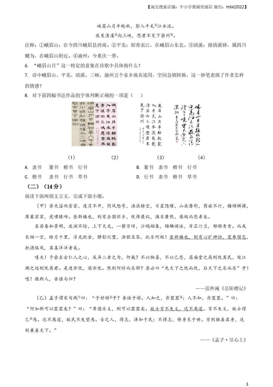精品解析：山东省枣庄市2020年中考语文试题（原卷版）.doc_第3页