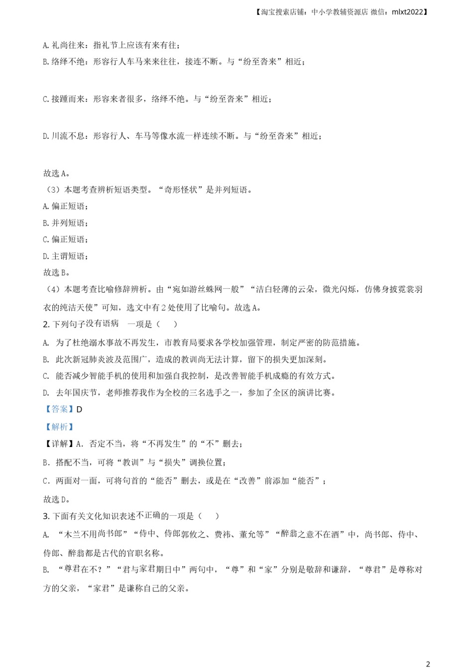 精品解析：山东省枣庄市2020年中考语文试题（解析版）.doc_第2页