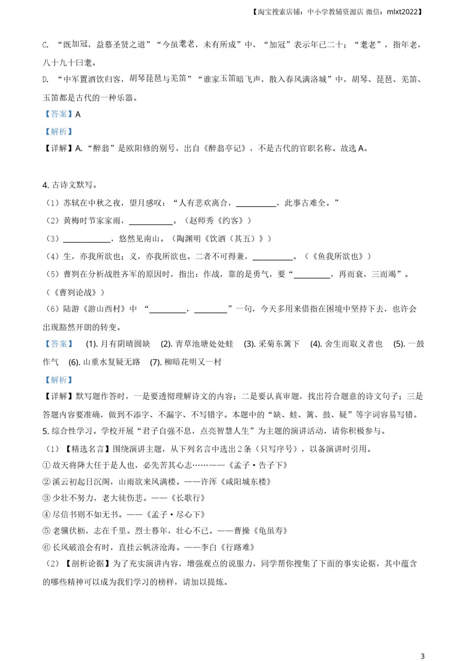 精品解析：山东省枣庄市2020年中考语文试题（解析版）.doc_第3页