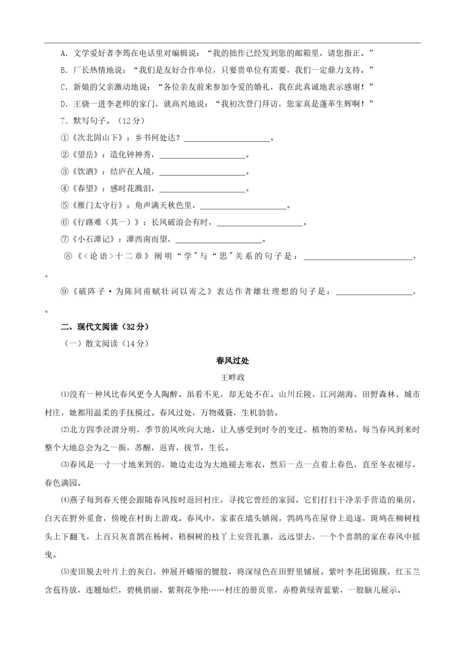 贵州省遵义市2020年中考语文试题（解析版）.docx_第2页