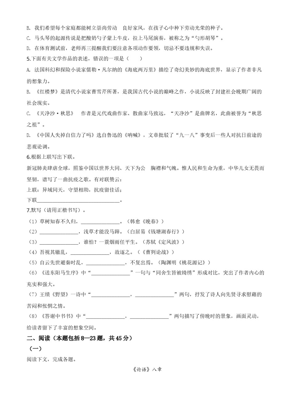 精品解析：内蒙古包头市2020年中考语文试题（原卷版）.doc_第2页