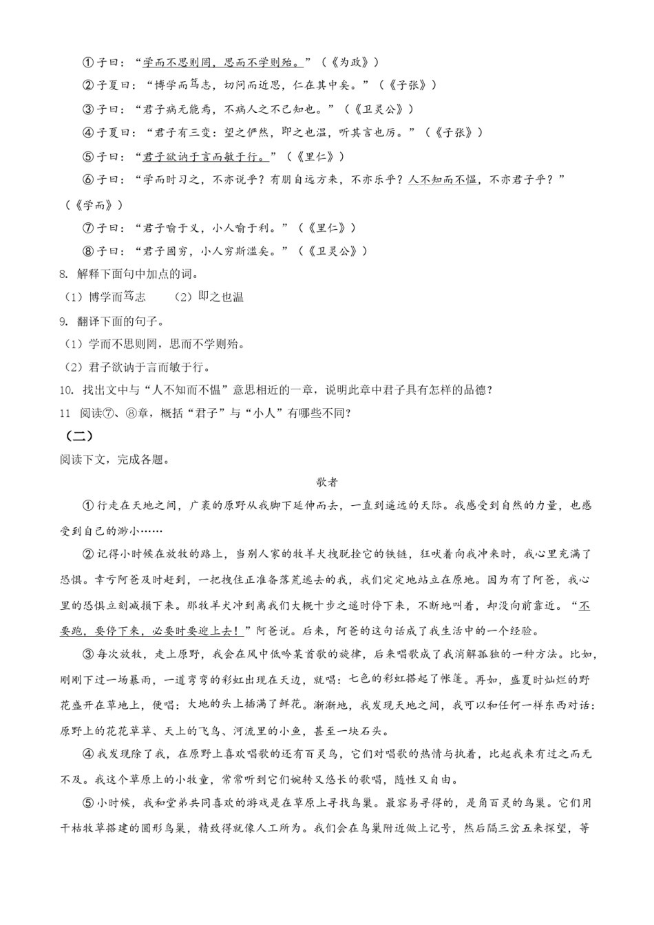 精品解析：内蒙古包头市2020年中考语文试题（原卷版）.doc_第3页