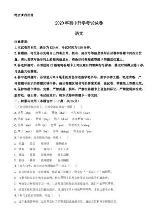 精品解析：内蒙古包头市2020年中考语文试题（原卷版）.doc