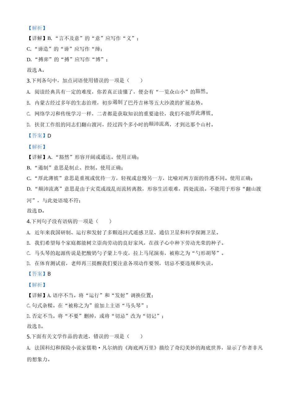 精品解析：内蒙古包头市2020年中考语文试题（解析版）.doc_第2页