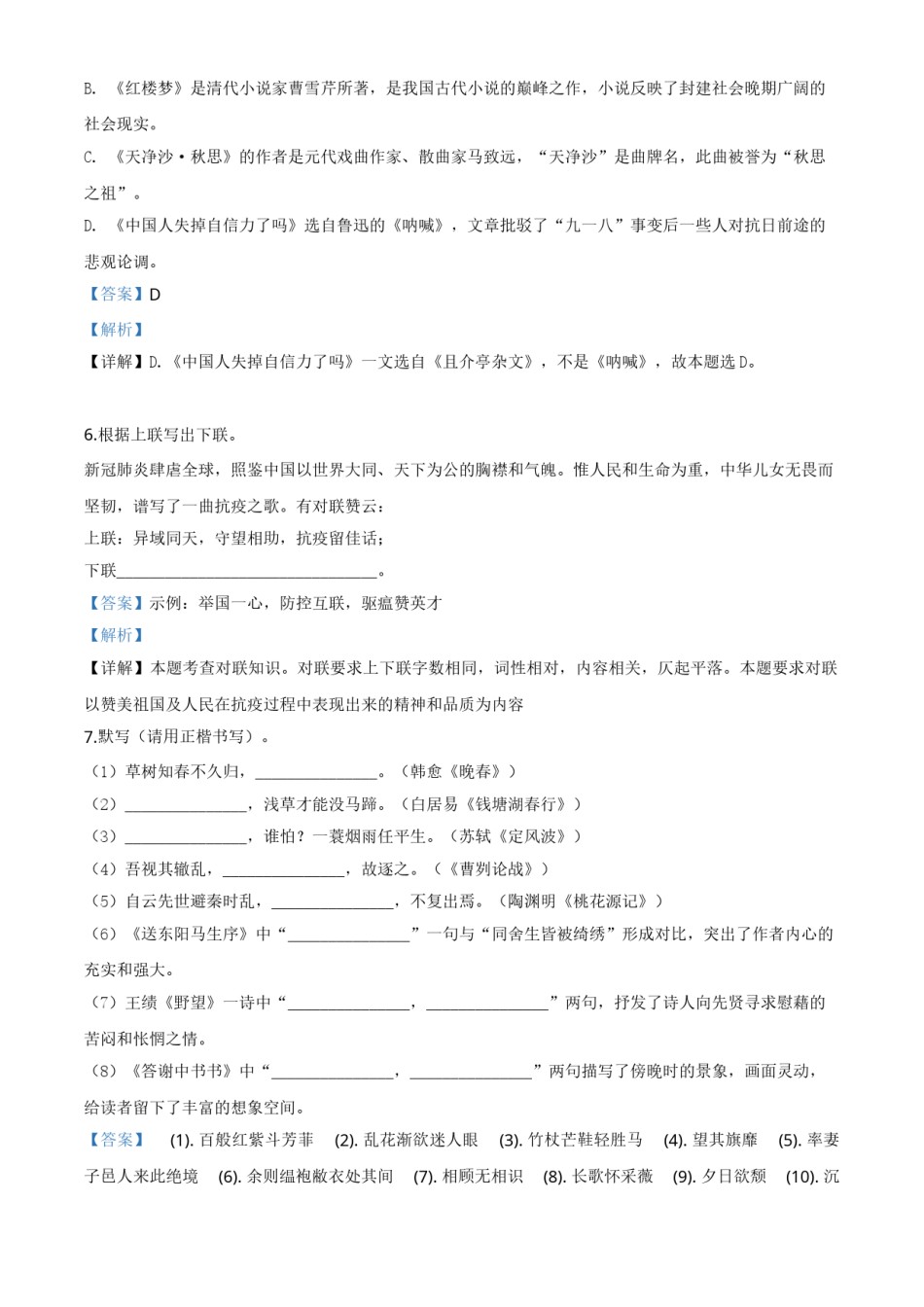 精品解析：内蒙古包头市2020年中考语文试题（解析版）.doc_第3页