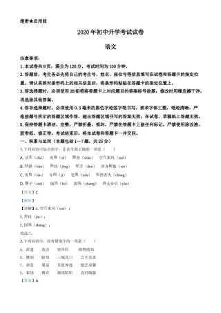 精品解析：内蒙古包头市2020年中考语文试题（解析版）.doc