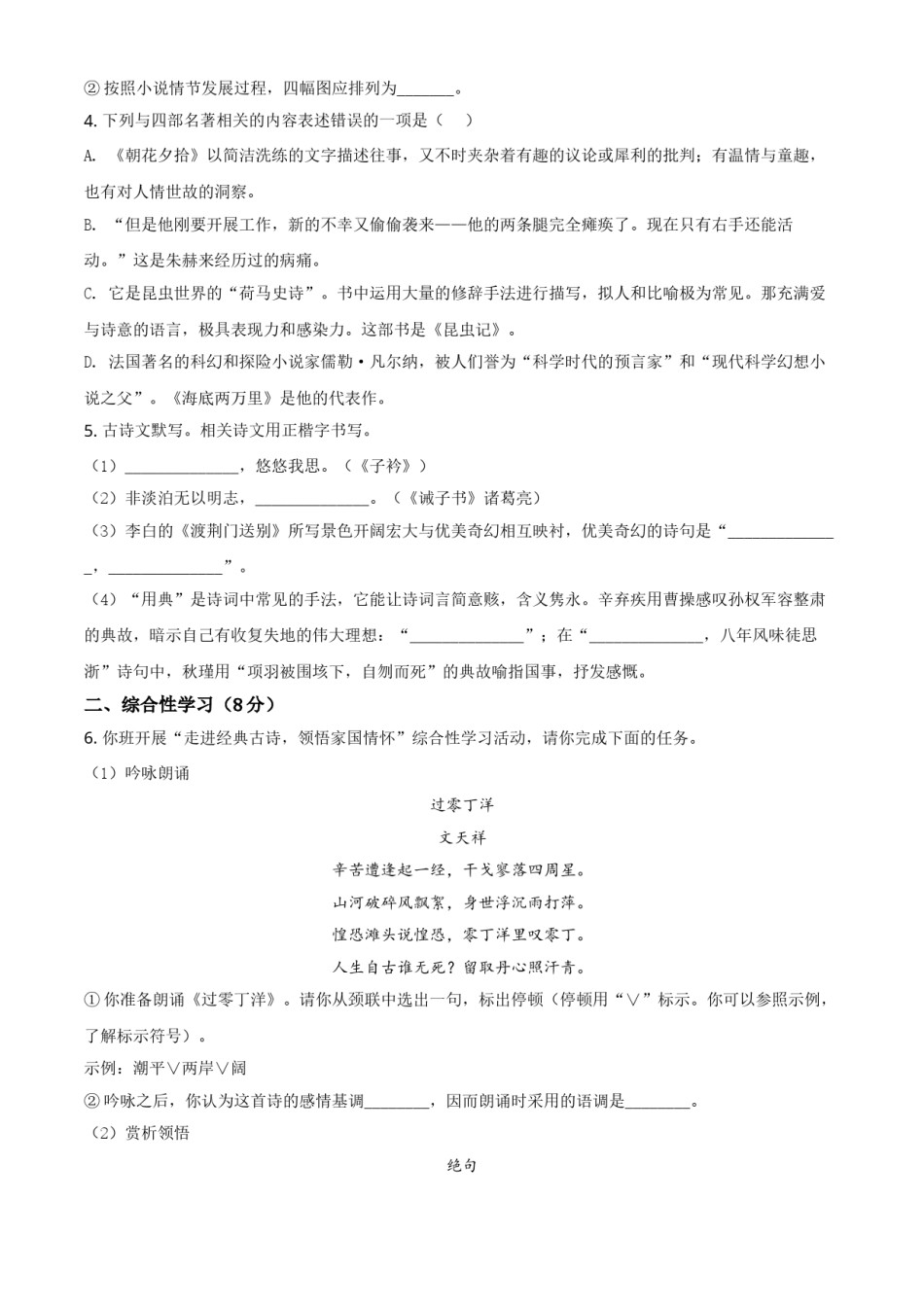 精品解析：内蒙古呼和浩特市2020年中考语文试题（原卷版）.doc_第2页